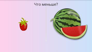 Больше или меньше? screenshot 3