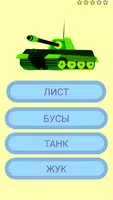 Чтение для детей: учимся играя capture d'écran 5