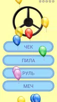 Чтение для детей: учимся играя capture d'écran 6