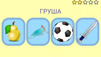 Чтение для детей: учимся играя capture d'écran 1