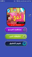 اصبعو في تمو - فيديو بدون انترنت screenshot 1