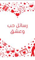 رسائل حب وعشق Affiche