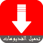 تحميل لفد يو هات من اليو تببو ب 2018 icon