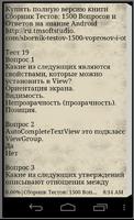 Тесты на знание Android screenshot 1