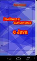 Введение в вычисления с Java پوسٹر