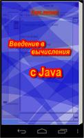 Введение в вычисления с Java capture d'écran 2