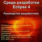 Eclipse 4 IDE icône