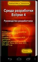 Eclipse 4 IDE captura de pantalla 2