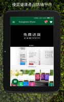 Evergreen Share 截图 2