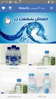 WaterEx مياه اكسبريس syot layar 1