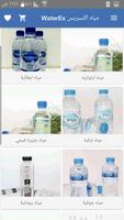 WaterEx مياه اكسبريس ภาพหน้าจอ 2