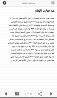 ديوان قصائد الشافعي الكامل স্ক্রিনশট 3