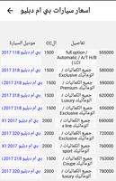 اسعار السيارات في السعودية اسکرین شاٹ 1