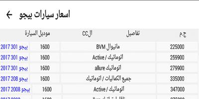 برنامه‌نما اسعار السيارات في السعودية عکس از صفحه