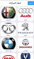 اسعار السيارات في لبنان Affiche