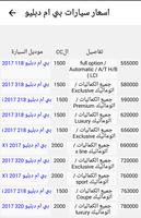 اسعار السيارات في لبنان screenshot 1
