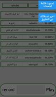 محطات الراديو في تونس स्क्रीनशॉट 1