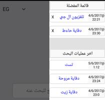 سرشلي - ابحث في كل متاجر بلدك من مكان واحد screenshot 3