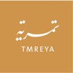 Tmreya - تمرية‎