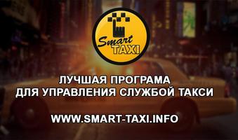 Smart Taxi Driver Affiche