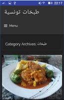 طبخات تونسية Screenshot 1