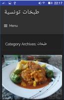 طبخات تونسية captura de pantalla 1