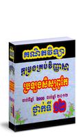 កម្រងវិញ្ញាសាសិស្សពូកែគណិតវិទ្យាថ្នាក់ទី១២ Affiche