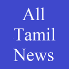 Icona All Tamil News