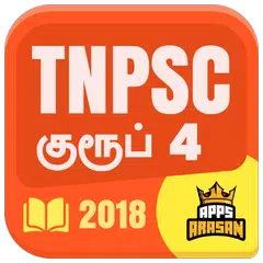 TNPSC Group 4 Tamil  Group 4 Exam 2018 Test Quiz