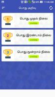 TNPSC VAO Exam Quiz VAO Exam Test Practice Tamil 截圖 1