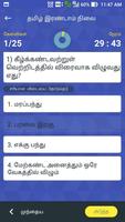 TNPSC VAO Exam Quiz VAO Exam Test Practice Tamil 截圖 2