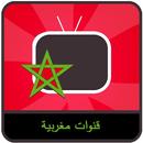 قنوات مغربية بث حي مباشر tv APK