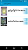Tamil Tawheed Library اسکرین شاٹ 2