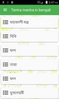 তন্ত্র-মন্ত্র Mantra Bengali capture d'écran 1