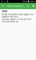 তন্ত্র-মন্ত্র Mantra Bengali اسکرین شاٹ 3