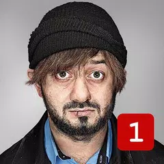 Бородач. Понять и простить アプリダウンロード