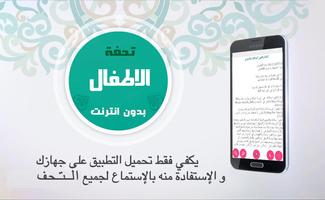 تحفة الاطفال بالصوت مع الشرح لتعلم تجويد القرآن اسکرین شاٹ 1
