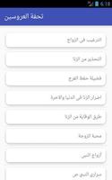 تحفة العروس بدون انترنت screenshot 1