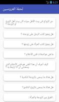 تحفة العروس بدون انترنت screenshot 2