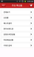 토스트특산품 - 강원도특산품 소개 및 판매 screenshot 1