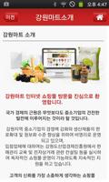 토스트특산품 - 강원도특산품 소개 및 판매 скриншот 3