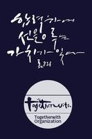 Together With 교회행정관리 Affiche