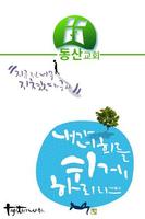 동산교회 Affiche