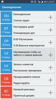 Ежедневник screenshot 3