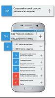 Ежедневник screenshot 2