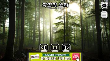 Poster 자연의 소리