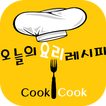 오늘의 요리 레시피 - (초간단 Recipe)