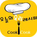 오늘의 요리 레시피 - (초간단 Recipe) APK