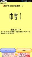 今日のおみくじ運勢 截圖 3