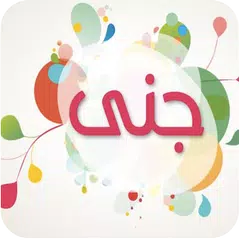 Baixar اسمك في صورة المطور APK